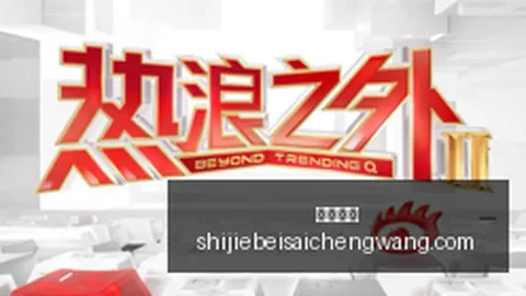 泰山惊变中场换人战，瓦科登场替换依木兰，谁将拯救球队